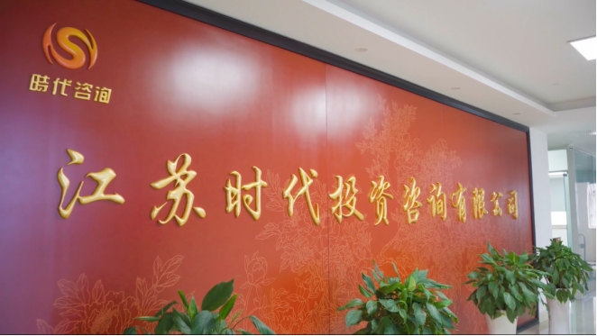 迎趕浪潮 建立數字化咨詢管理體系，驅動投資管理與服務升級