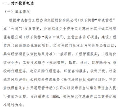 中誠咨詢布局吳江 投資百萬設立全資子公司，強化管理與咨詢業務