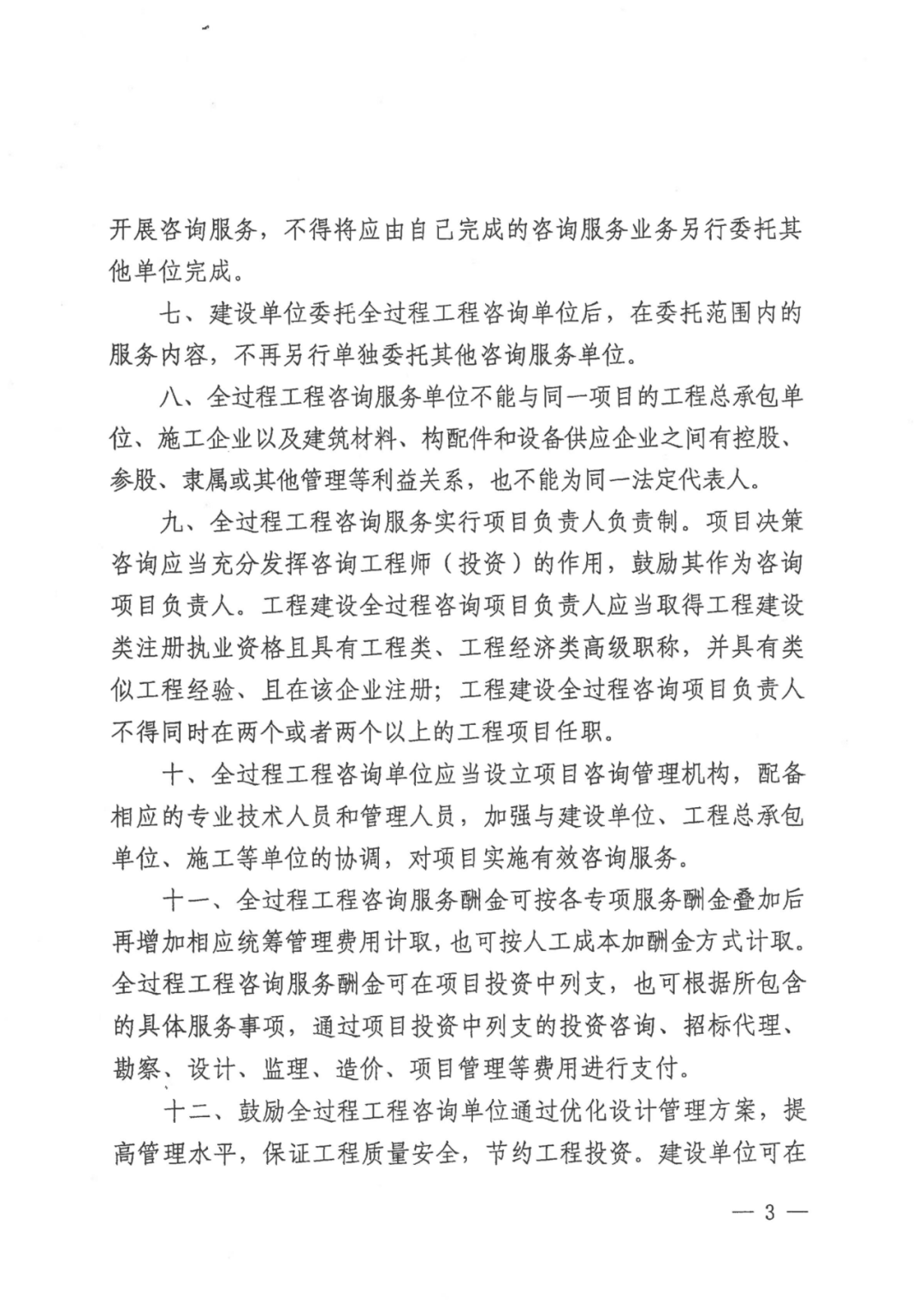 吉林發文明確！政府投資工程實行全過程工程咨詢服務！投資管理與咨詢再升級